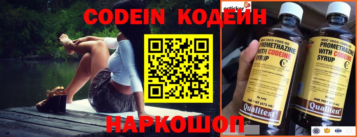 Кодеиновый сироп Lean напиток Lean (лин) Клин