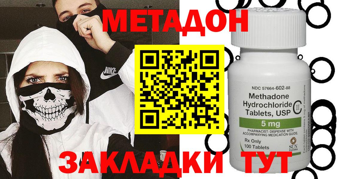 МЕТАДОН кристалл  Вход с VPN  Метадон кристалл  omg вход  Клин 
